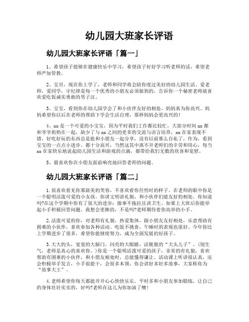 幼儿园大班家长评语