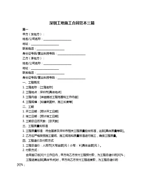 深圳工地施工合同范本三篇