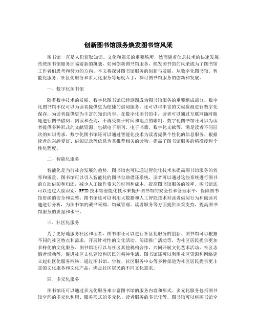 创新图书馆服务焕发图书馆风采