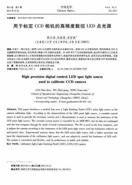 用于标定CCD相机的高精度数控LED点光源