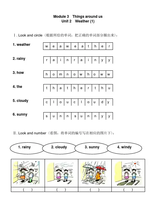 上海牛津版英语小学一年级1BM3U2(5)