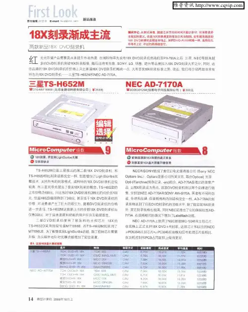18X刻录渐成主流：两款新品18X DVD刻录机