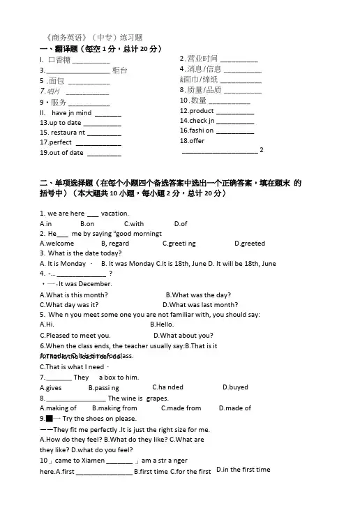 商务英语练习题.doc