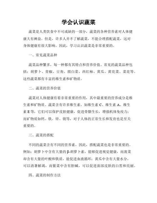学会认识蔬菜