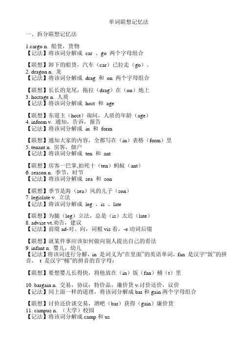 联想记忆法快速记单词详解