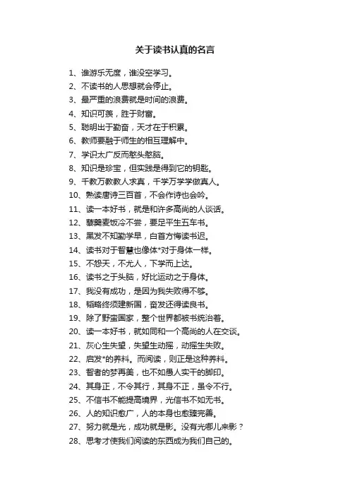 关于读书认真的名言
