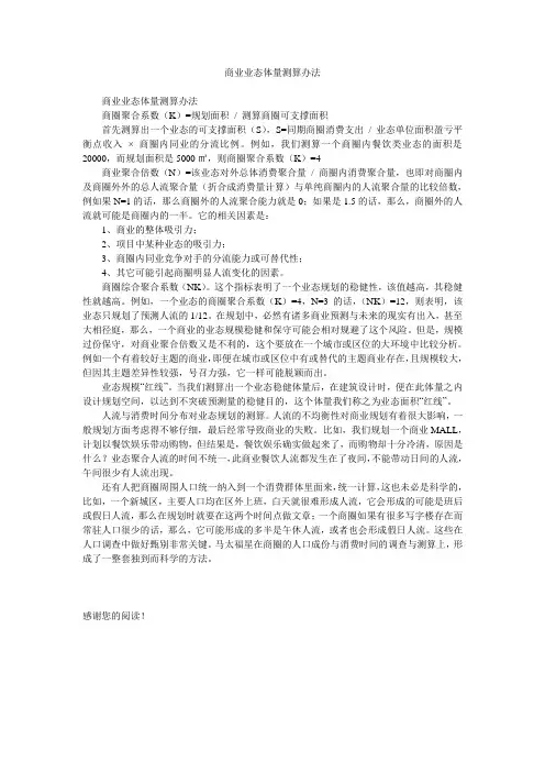 商业业态体量测算办法