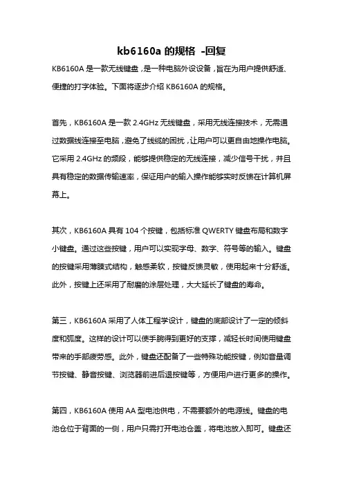 kb6160a的规格 -回复