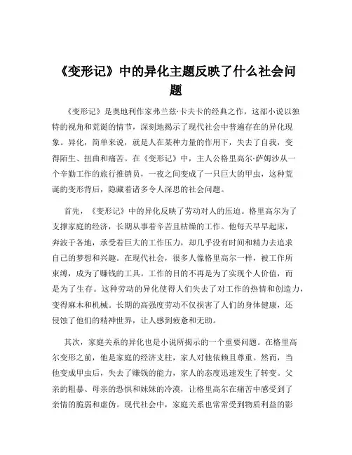 《变形记》中的异化主题反映了什么社会问题
