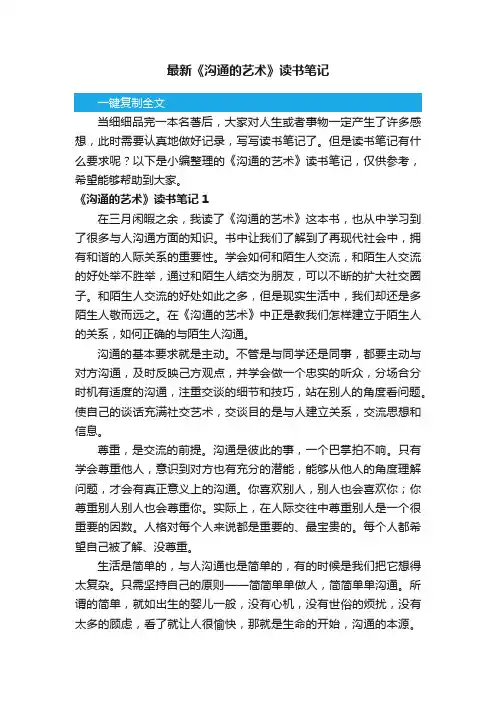 最新《沟通的艺术》读书笔记