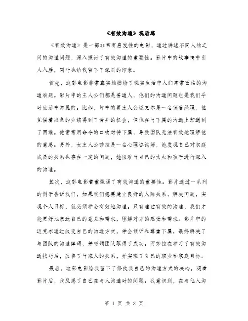 《有效沟通》观后感（2篇）