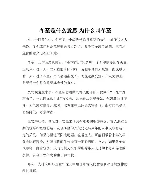 冬至是什么意思 为什么叫冬至