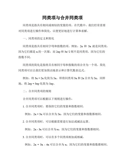 同类项与合并同类项