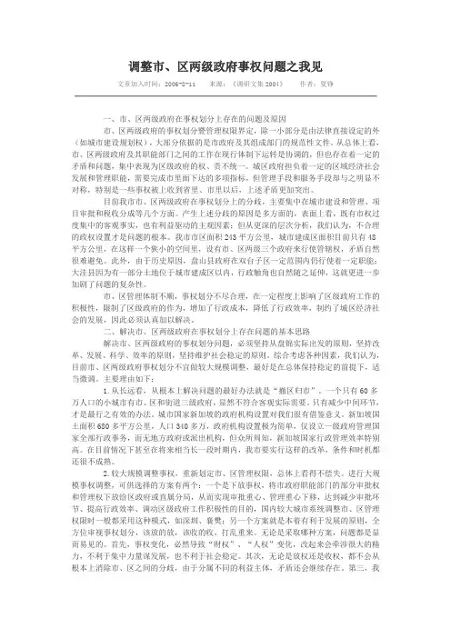 调整市、区两级政府事权问题之我见