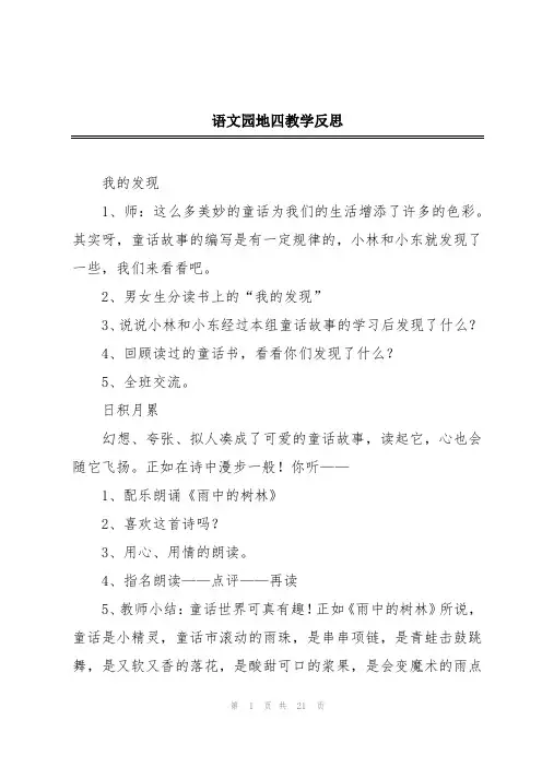 语文园地四教学反思