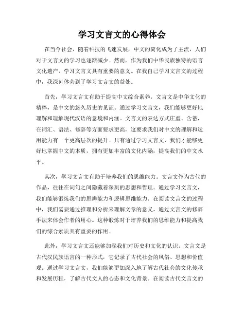 学习文言文的心得体会