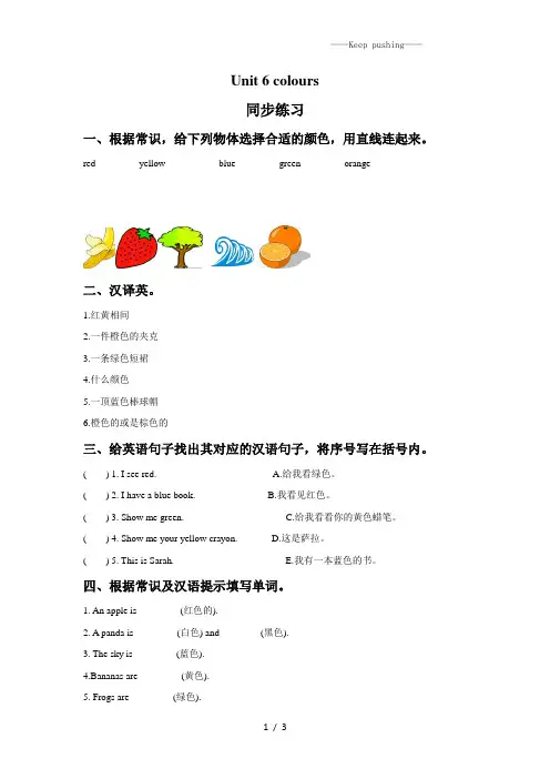 牛津译林版三年级英语上册：Unit 6 Colours 同步练习3