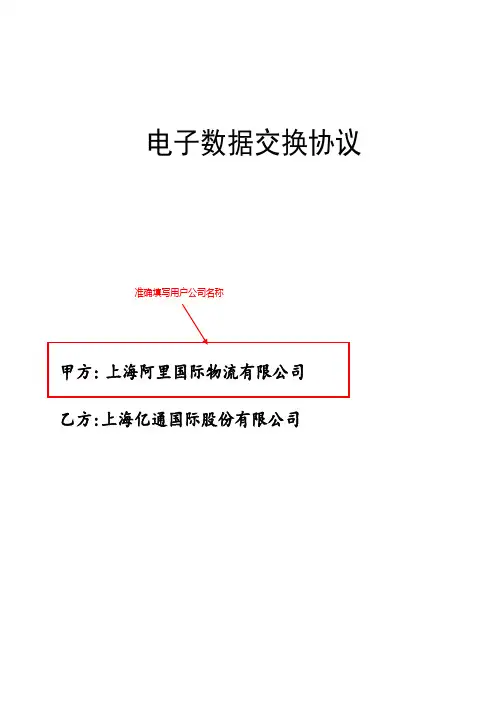 电子数据交换协议-EASIPASS