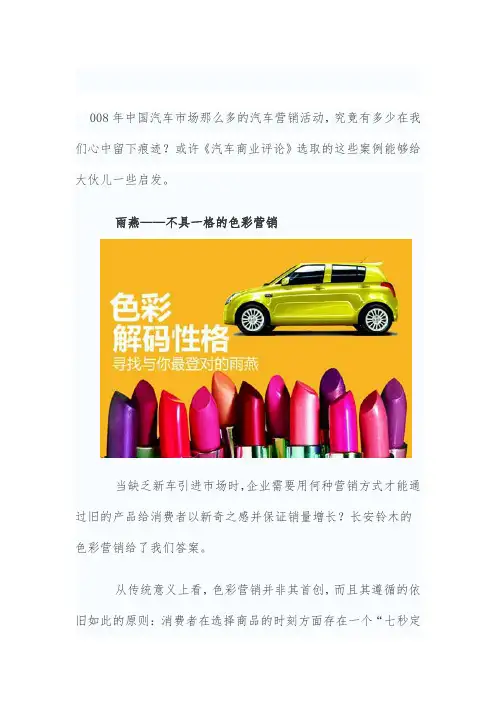 十大最具创意的汽车营销案例