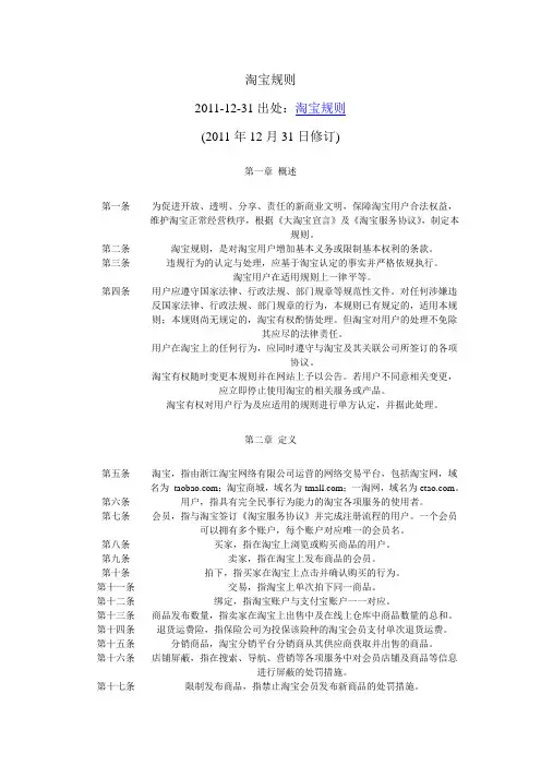 淘宝规则(最新版)