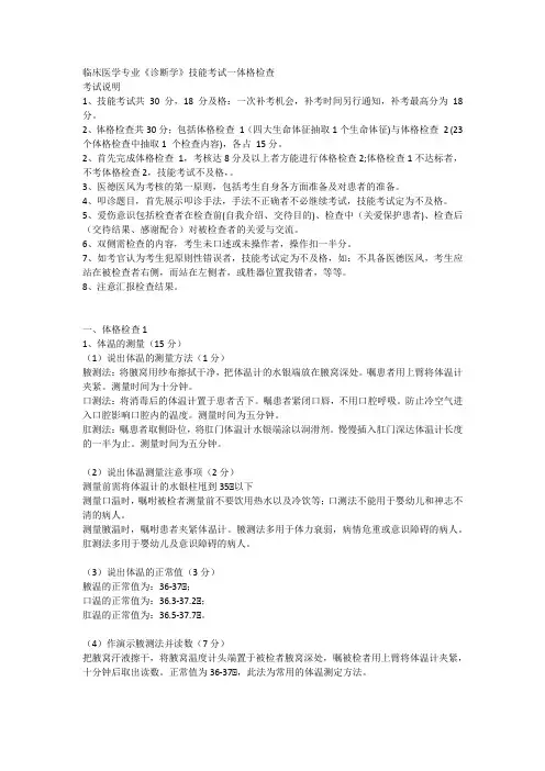 临床医学专业《诊断学》技能考试(1)