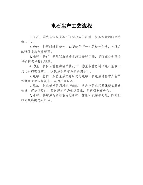 电石生产工艺流程