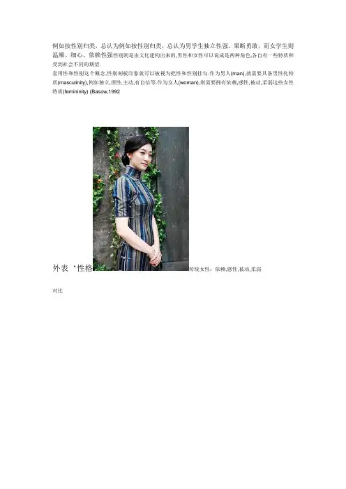 性别刻板印象