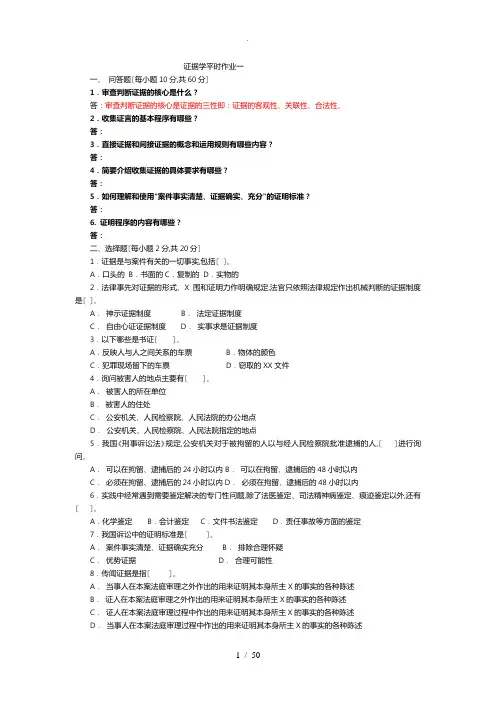 证据学试题与部分答案