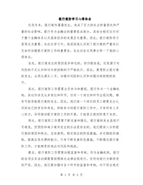 银行案防学习心得体会
