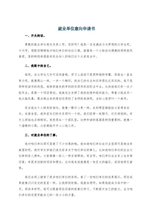 就业单位意向申请书