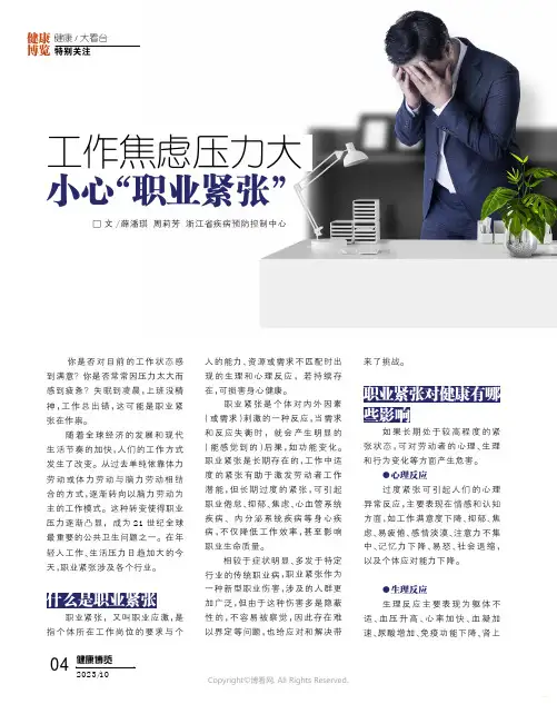 工作焦虑压力大_小心“职业紧张”