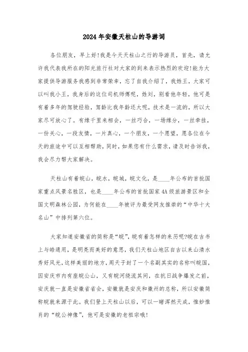 2024年安徽天柱山的导游词（三篇）