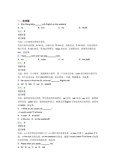 (必考题)初中英语七年级下册Unit 1测试卷(含答案解析)