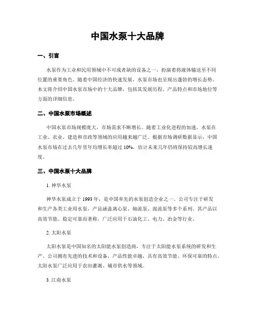中国水泵十大品牌