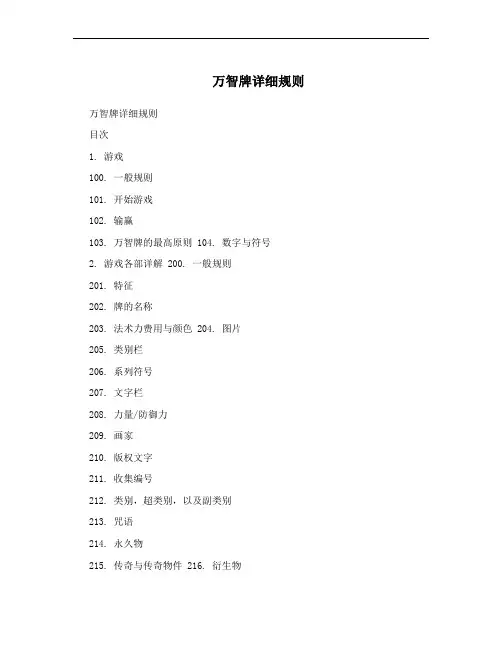 万智牌详细规则