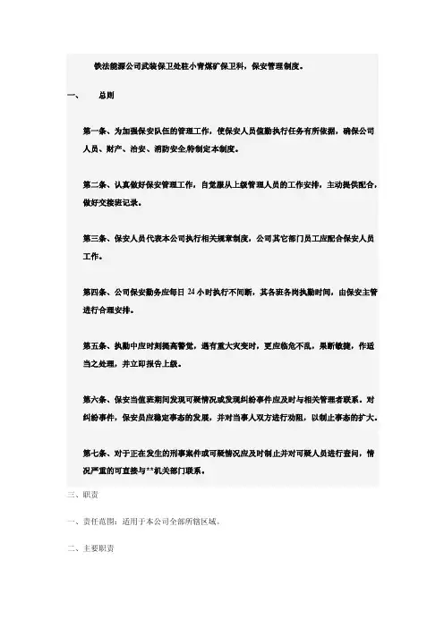 煤矿保卫科——精选推荐