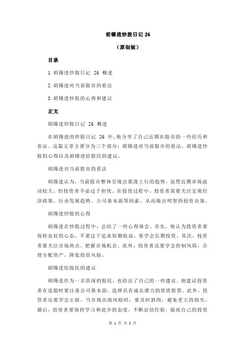 胡锡进炒股日记26