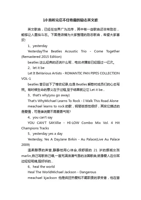 10首听完忍不住收藏的励志英文歌