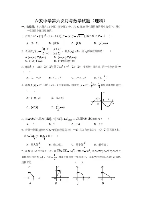 高三数学第六次月考试题及答案(理科).doc