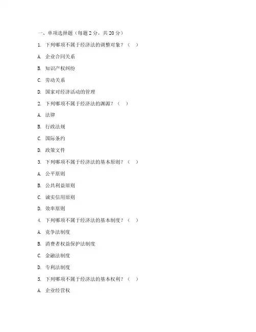 经济法基础期末考试卷语文