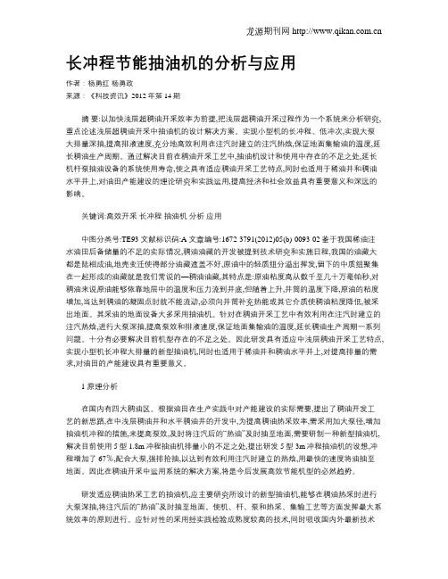 长冲程节能抽油机的分析与应用
