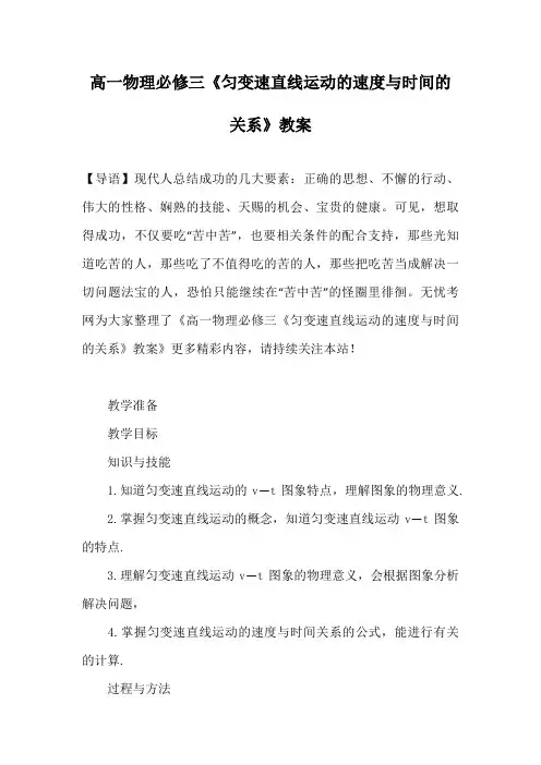 高一物理必修三《匀变速直线运动的速度与时间的关系》教案