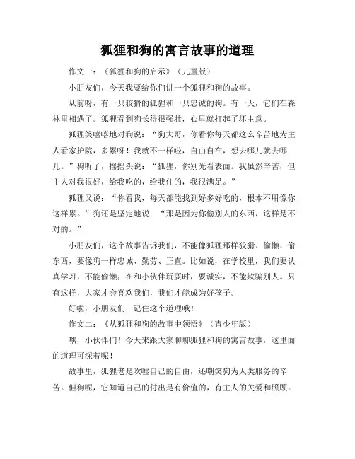狐狸和狗的寓言故事的道理