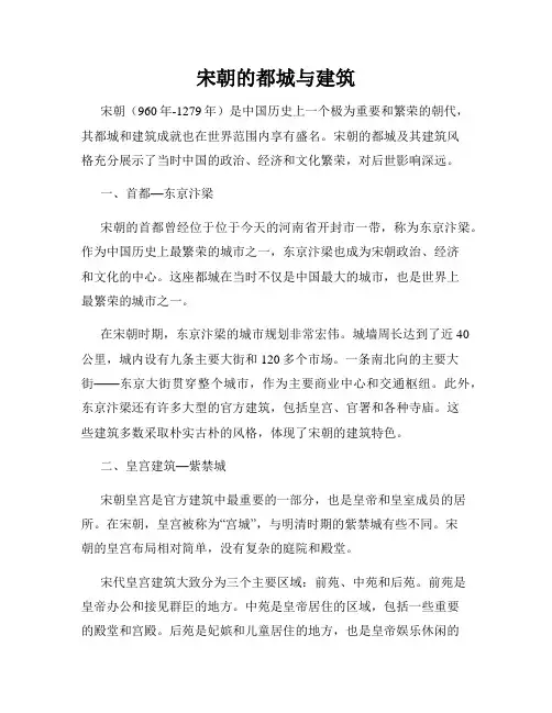 宋朝的都城与建筑