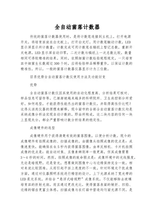 全自动菌落计数器