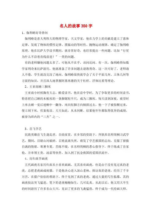 作文范例名人的故事350字