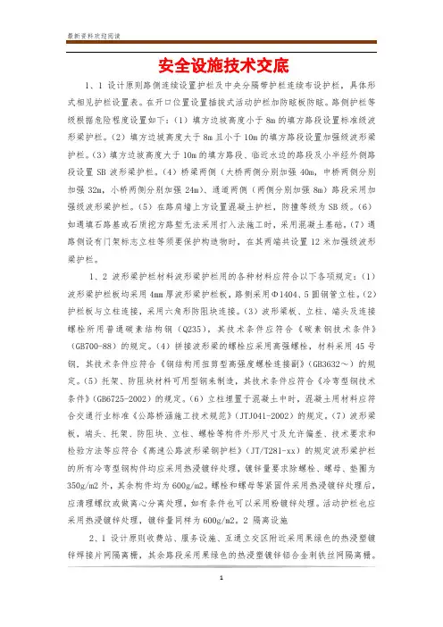 安全设施技术交底