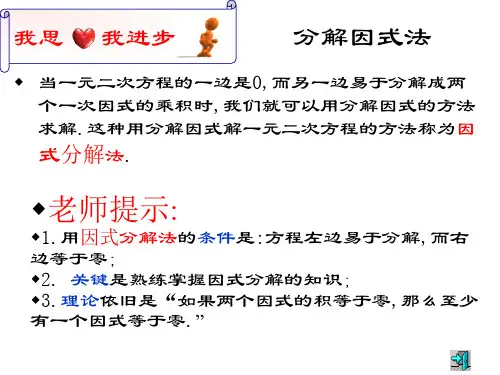 2223因式分解法解一元二次方程
