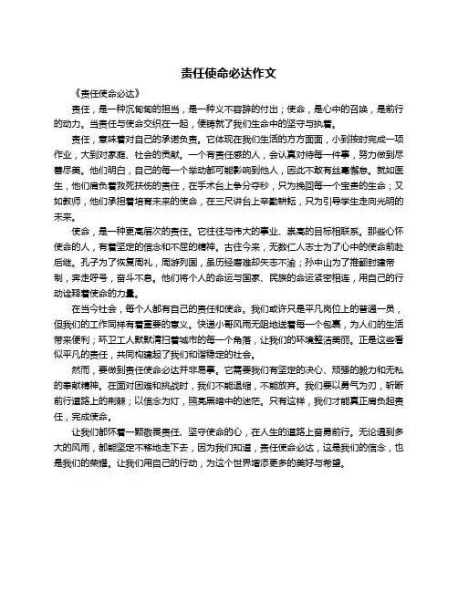责任使命必达作文