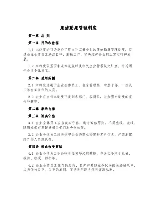 廉洁勤廉管理制度